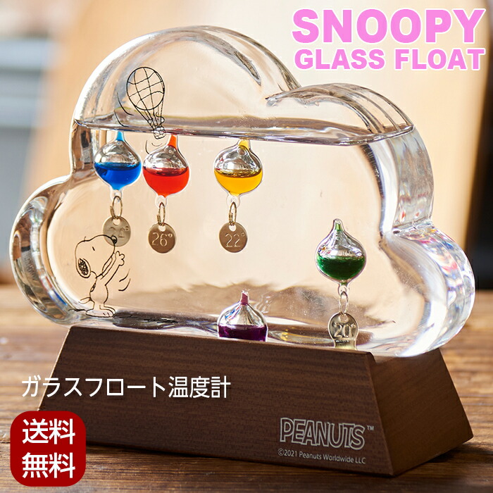 楽天市場】スヌーピー snoopy ガラスフロート温度計 ガリレオ温度計