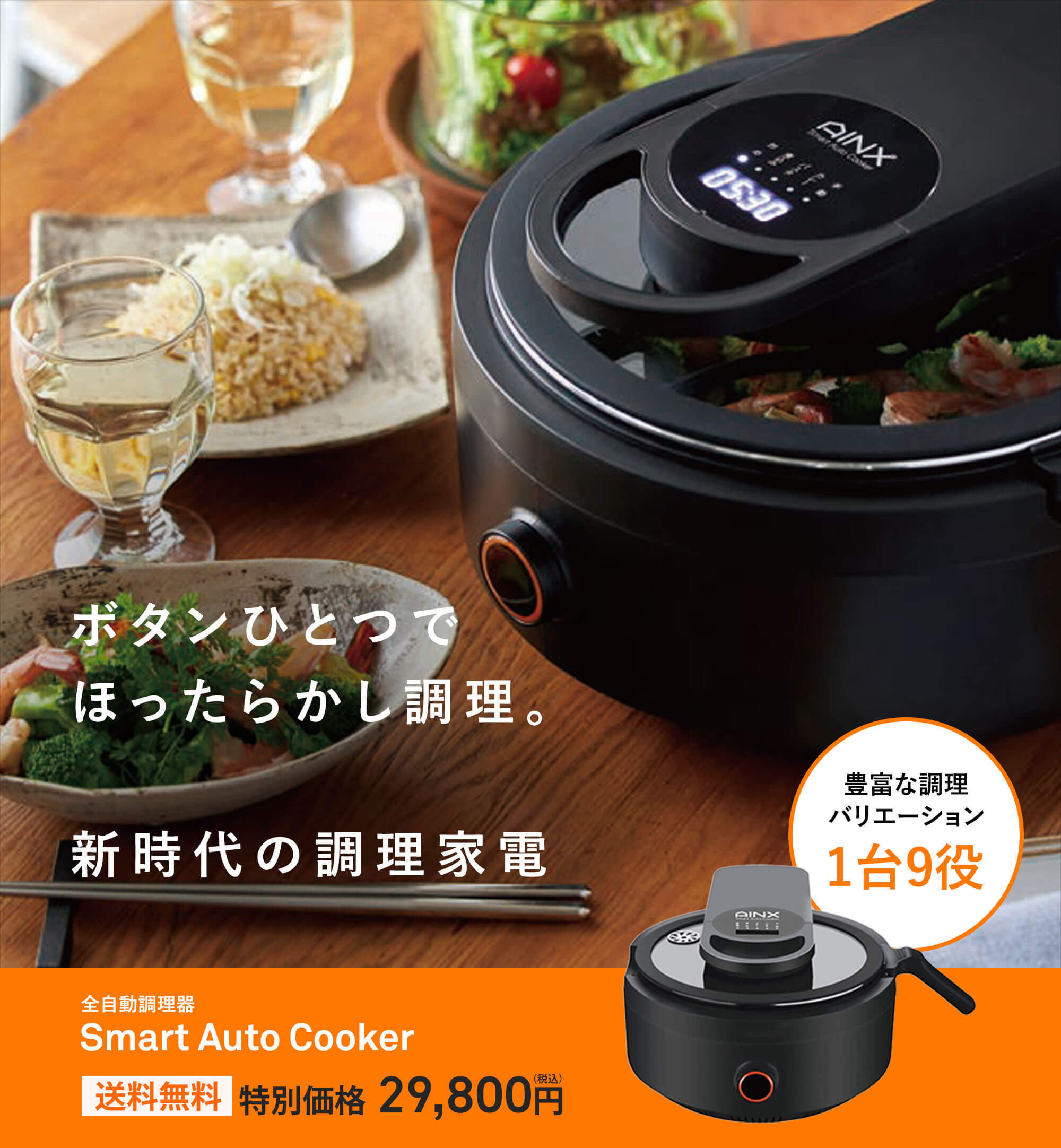 楽天市場】アイネクス スマートオートクッカー 全自動調理機 TVで話題