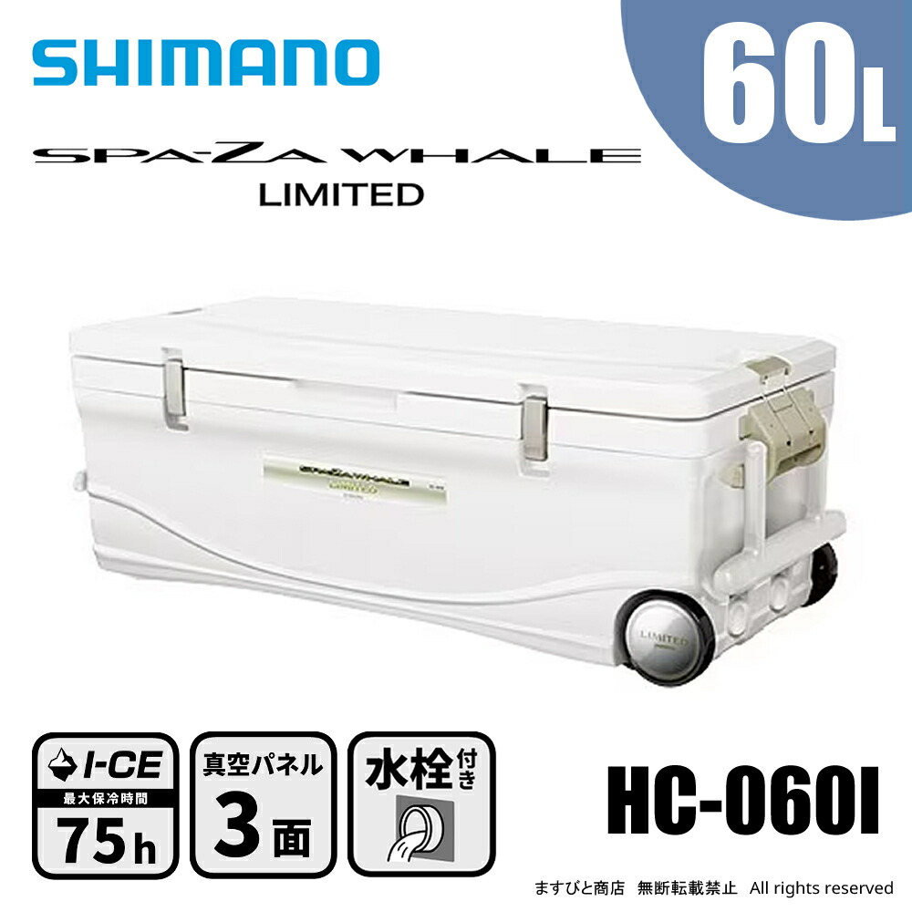 シマノ クーラーボックス スペーザ ホエール リミテッド 60L HC-060I