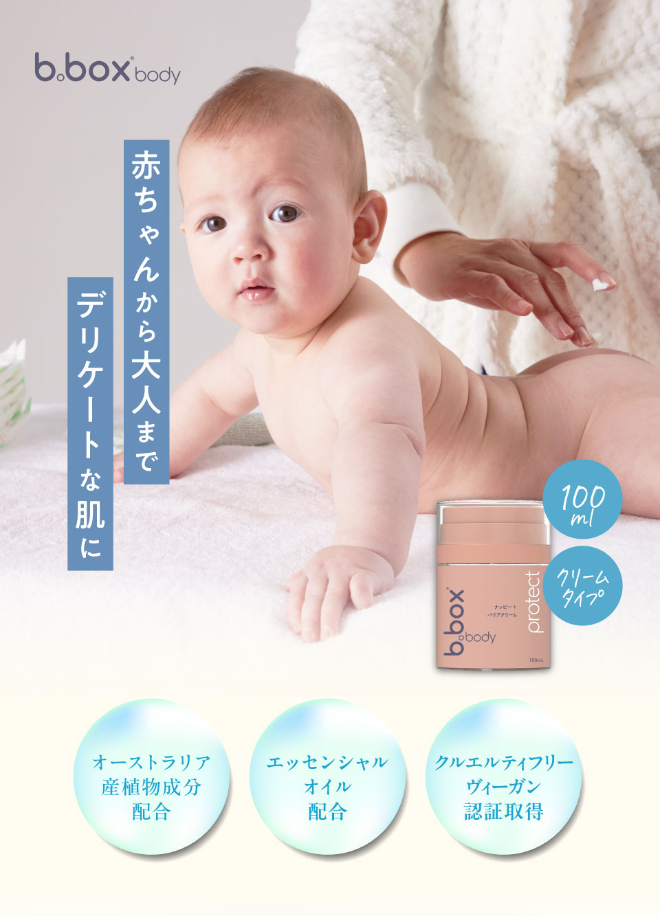 楽天市場】b.box body ビーボックス ボディ protect プロテクト