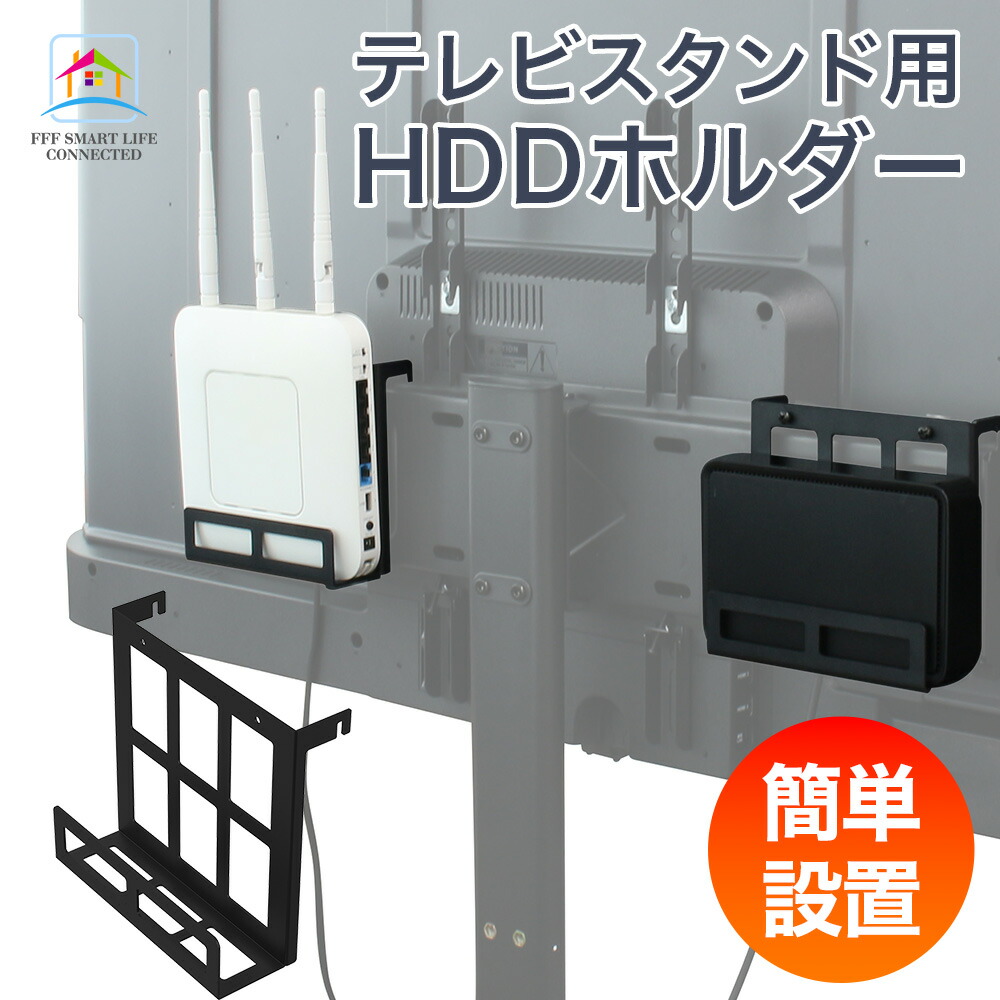 楽天市場】テレビスタンド専用 HDDホルダー TVスタンド専用ホルダー