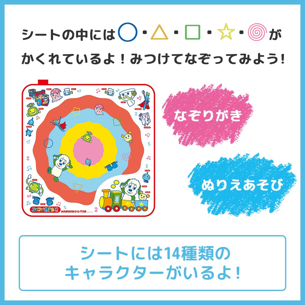 楽天市場】ワンワンとうーたん カラフルおえかき 知育玩具 スイスイ
