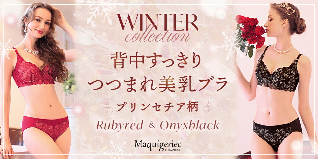 【新品未使用】MARUKO マキジェリークC80ブラジャー LLサイズショーツ マキジェリーク 寝ながら美肌おやすみショーツ | 補整下着(補正下着