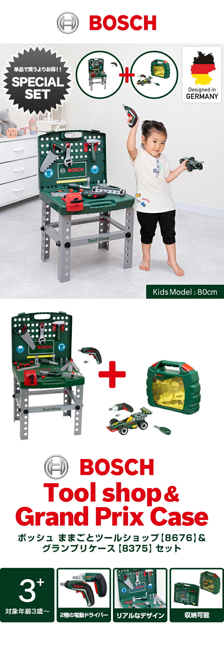 ごっこ遊び 工具セット おもちゃ BOSCH ボッシュ グランプリケース