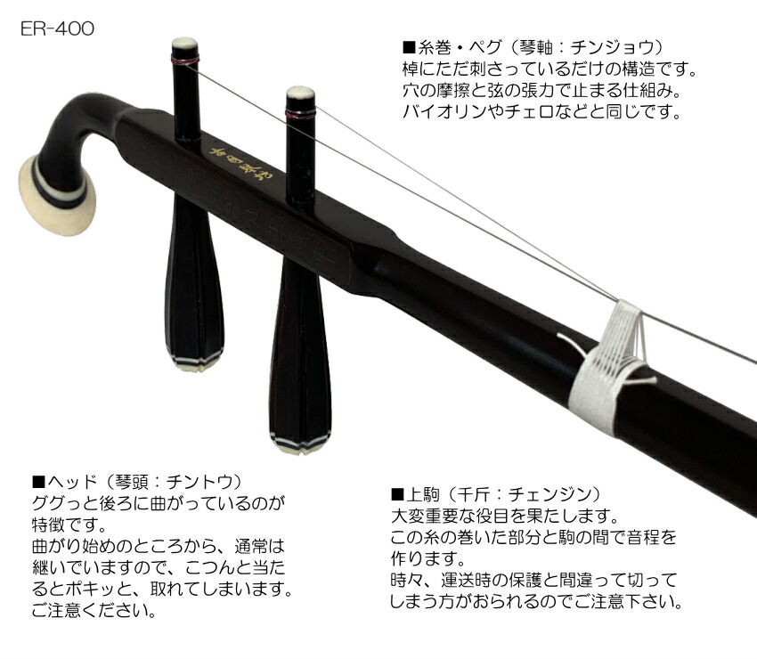 楽天市場】中国二胡 古月琴坊 ER-400（紅木/錦蛇皮）21点セット : 楽器
