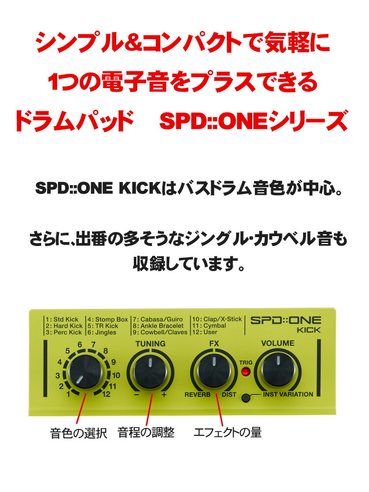楽天市場】ソフトケース付き Roland SPD ONE KICK (汎用ACアダプター