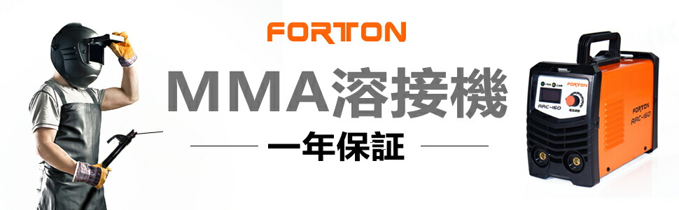 楽天市場】FORTON 半自動溶接機MIG160 AC100V 1台両用 MMA・MIG