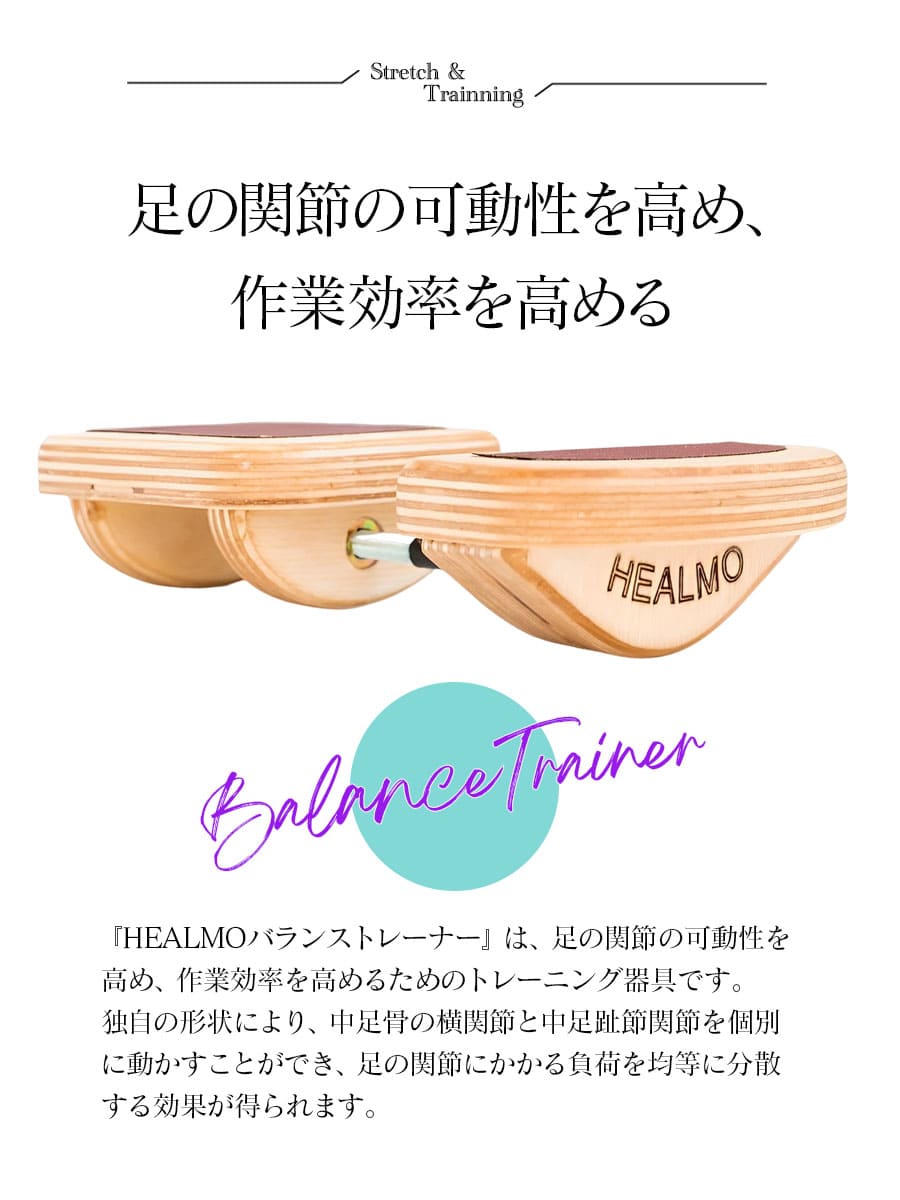 楽天市場】＜ストレッチ・グッズ＞HEALMO（ヒールモ）・バランス