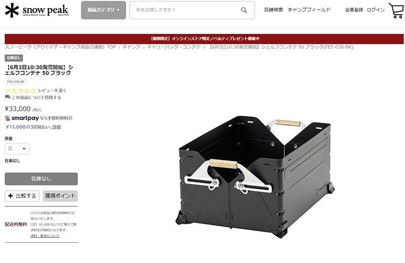 楽天市場】【30％OFF】snow peak スノーピーク シェルフコンテナ 50