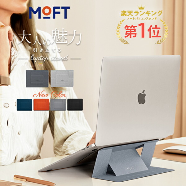 楽天市場】＼楽天1位【貼り付けタイプ】／ MOFT ノートパソコン