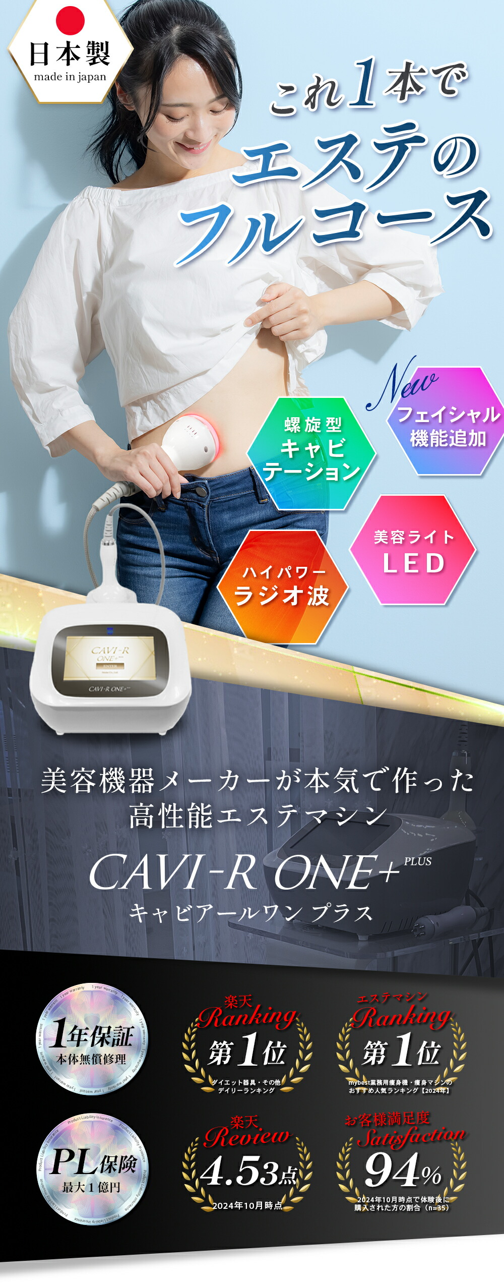 moise CAVI-R ONE＋ キャビアールワン プラス - キャビテーション