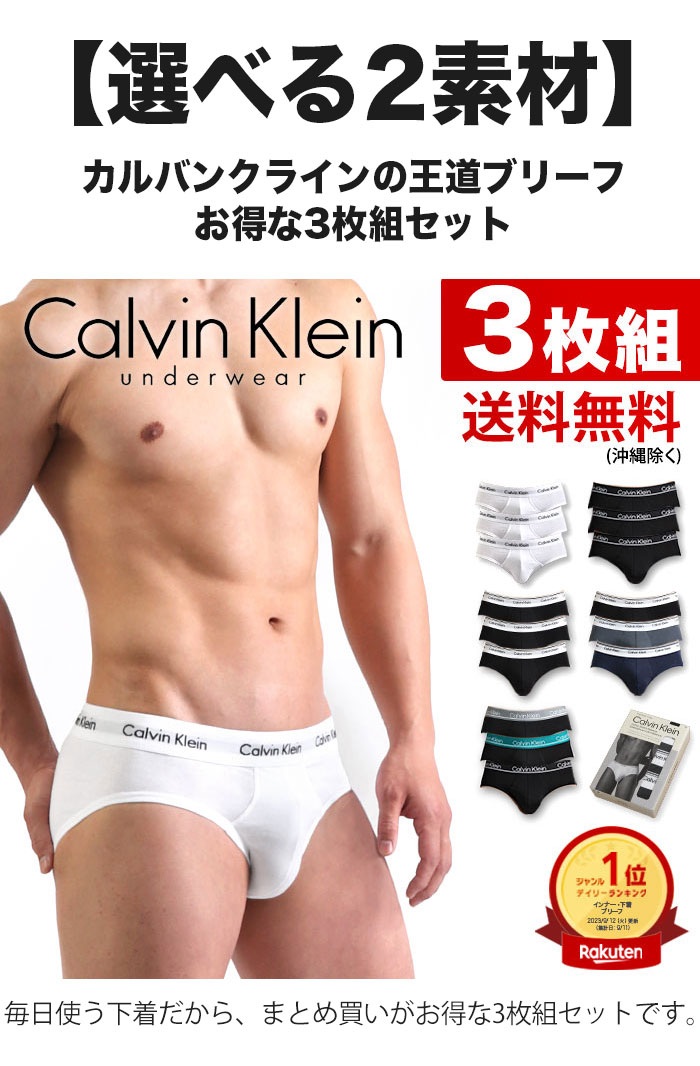 楽天市場】カルバンクライン ブリーフ メンズ 3枚組セット ビキニ