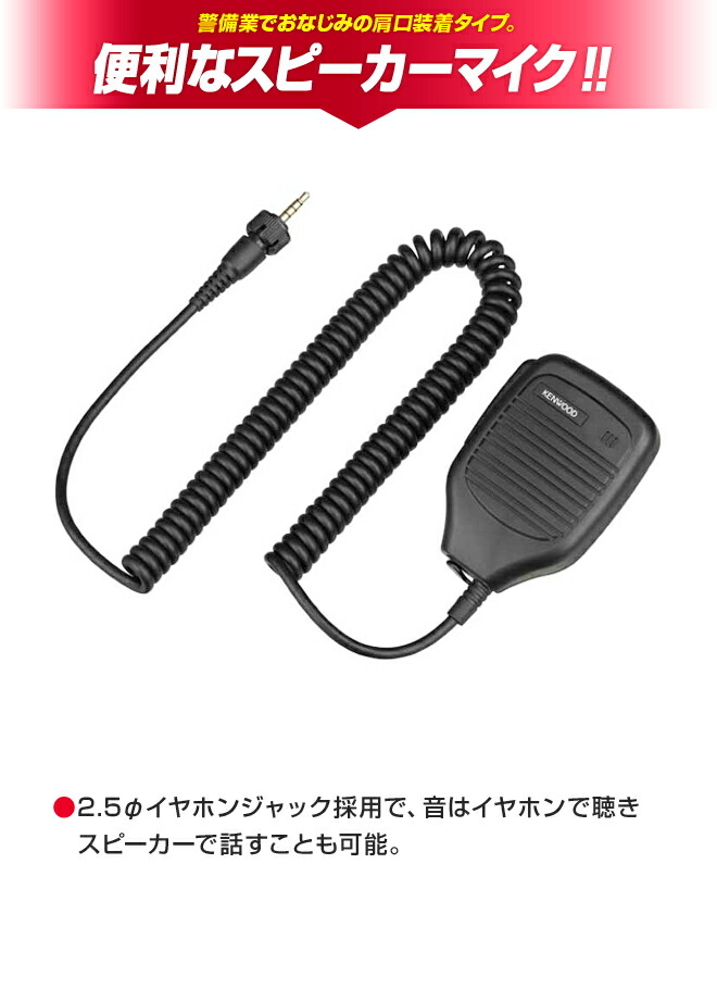 楽天市場】ケンウッド SMC-36 スピーカーマイク [KSプラグ] /特定小