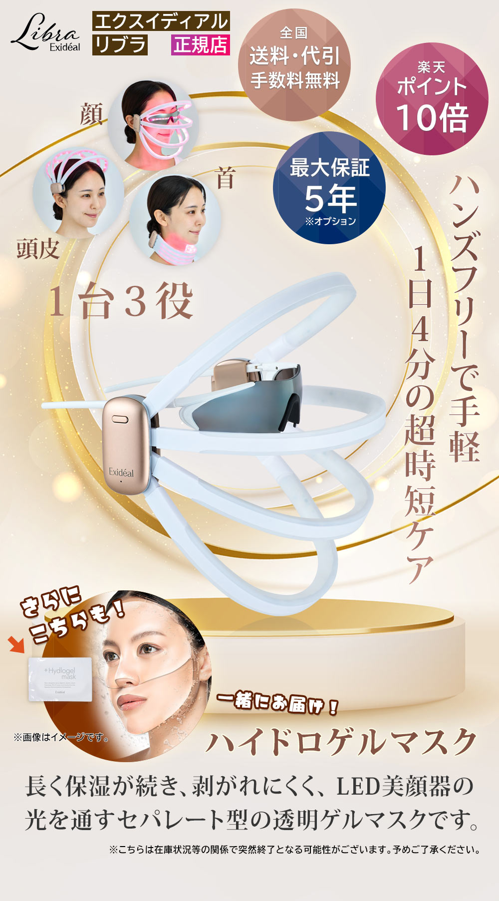 楽天市場】美顔器 美顔機 エクスイディアル リブラ LED美顔器 Exideal