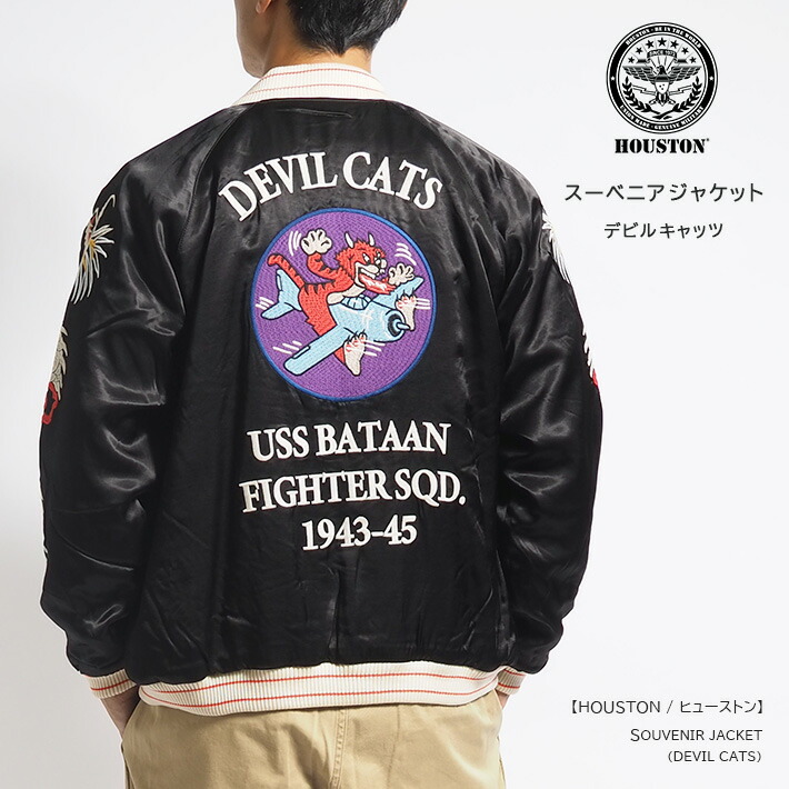 楽天市場】HOUSTON ヒューストン スーベニアジャケット スカジャン