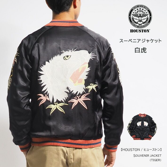 楽天市場】HOUSTON ヒューストン スーベニアジャケット スカジャン