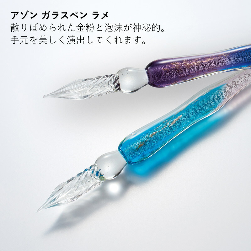 AZONX｜アゾン ガラスペン ラメ ブルー/ライトブルー/グリーン