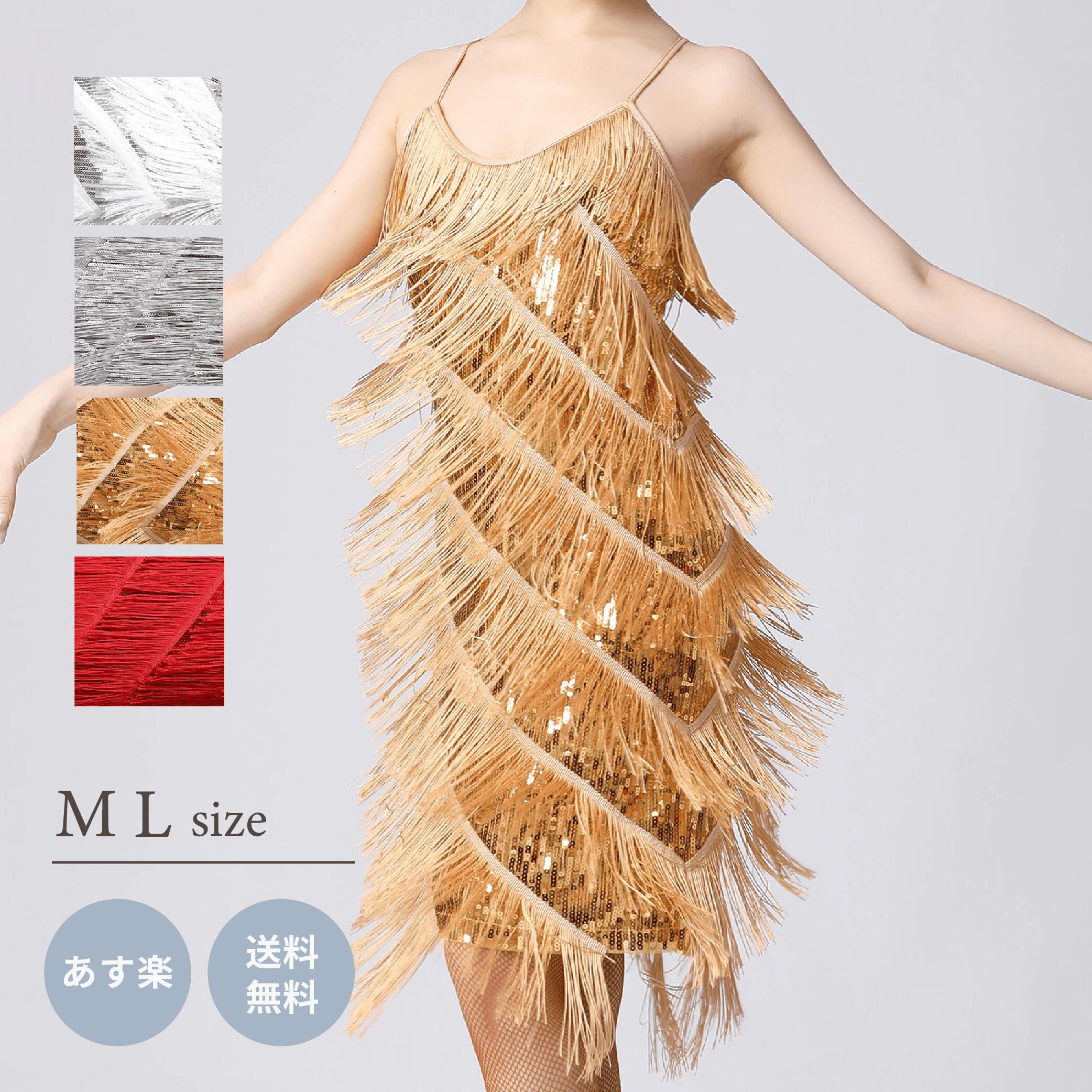 楽天市場】スパンコール フリンジ ワンピース ダンス衣装 ドレス
