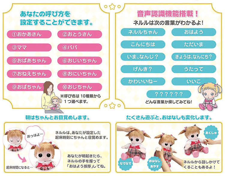 楽天市場】【1種類を選べる】おはなししようね 夢の子 ネルル ユメル(1