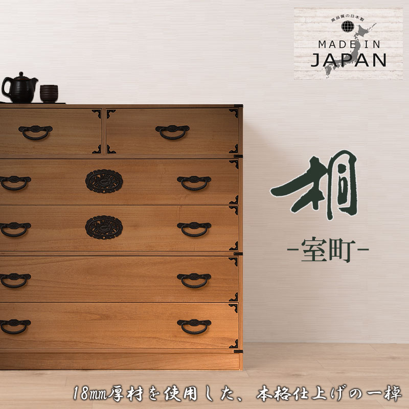 楽天市場】【室町】 幅100 5段 高さ96 ナチュラル 和ダンス 和タンス