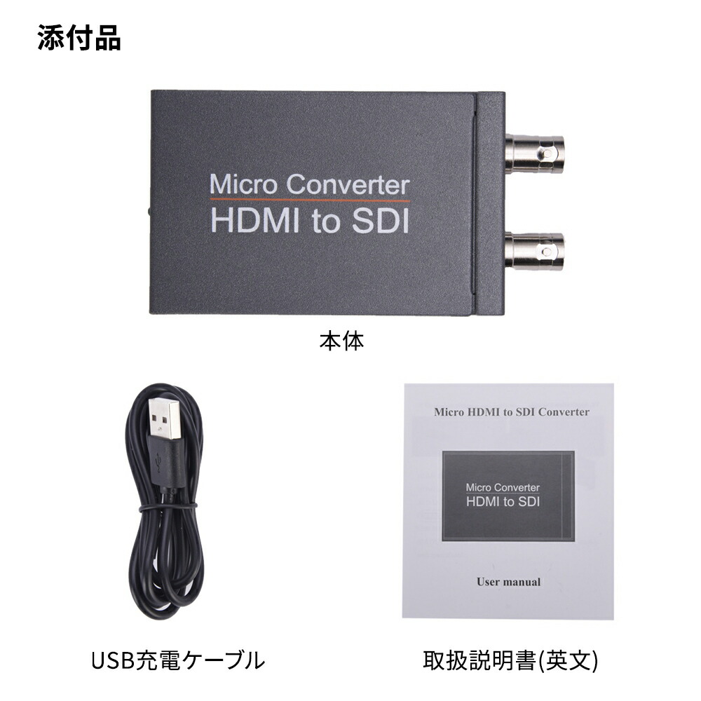 楽天市場】HDMI to SDI＋SDIコンバーター HMDI - SDI変換器 HDMI信号の