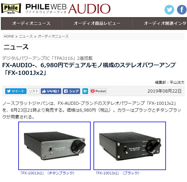 楽天市場】送料無料 FX-AUDIO- FX-1001Jx2[チタンブラック] TPA3116