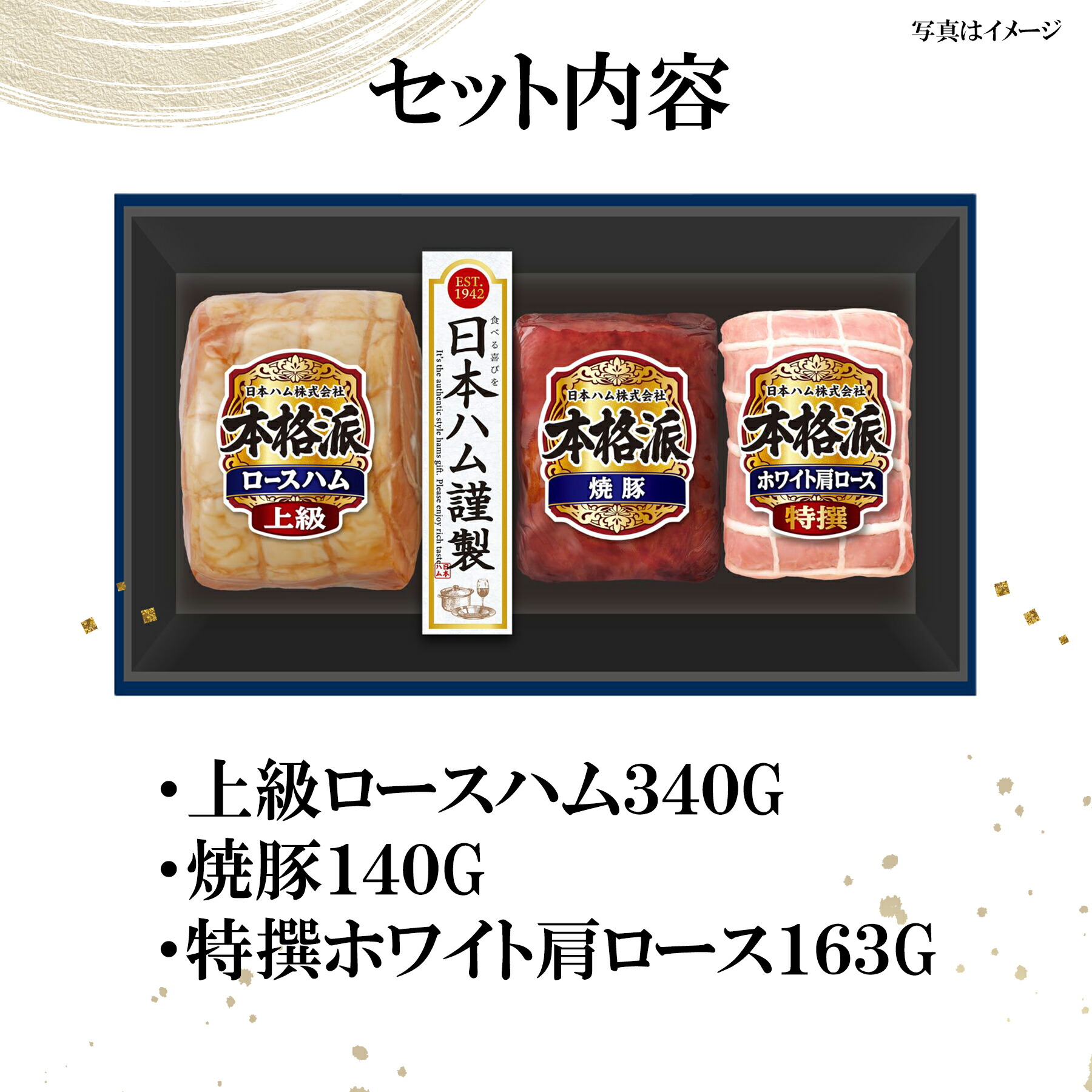 楽天市場】本格派 NH-513 2025年お歳暮 日本ハム 公式 ハムギフト