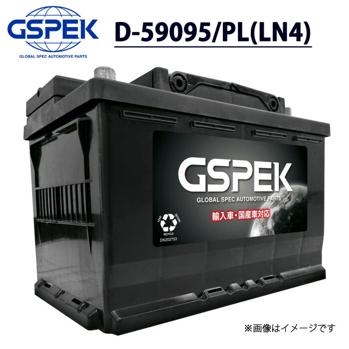 LN4 GSPEK バッテリー D-59095/PL (D-LN4/PL) 標準車 ハイブリッド車補