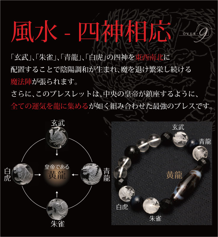 楽天市場】【四神相応 〜四神獣＋龍〜 天珠 ブレスレット！ 龍眼天珠or