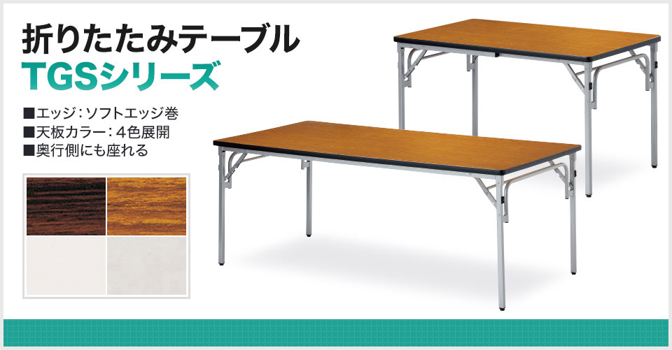 楽天市場】折りたたみテーブル 幅1200×奥行750mm TGS-1275国産会議用