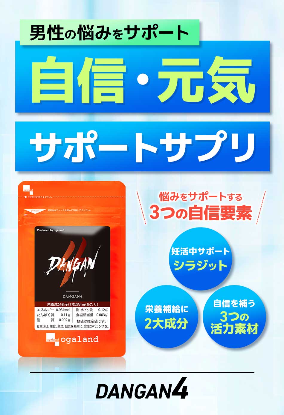 楽天市場】DANGAN4（約6ヶ月分） 男性用 サプリ 亜鉛 マカ エキス 20倍