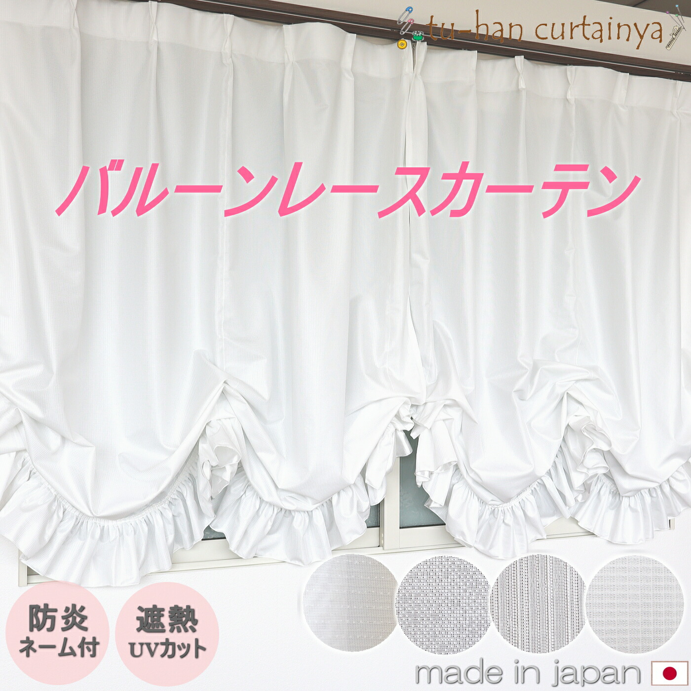 楽天市場】【お姫様カーテン】日本製 レースカーテン バルーンカーテン