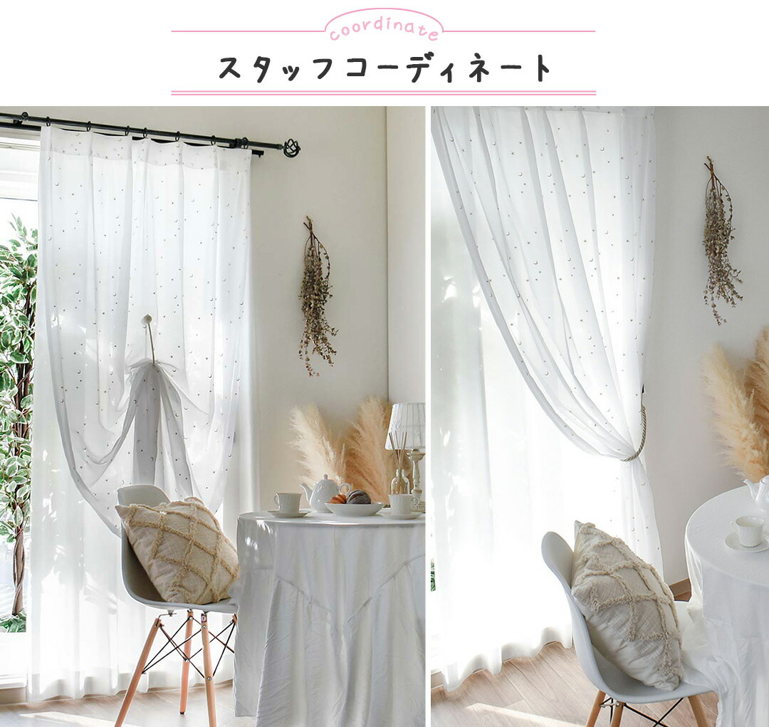 楽天市場】レースカーテン 刺繍ホシ オーダー 刺繍レース おしゃれ 星