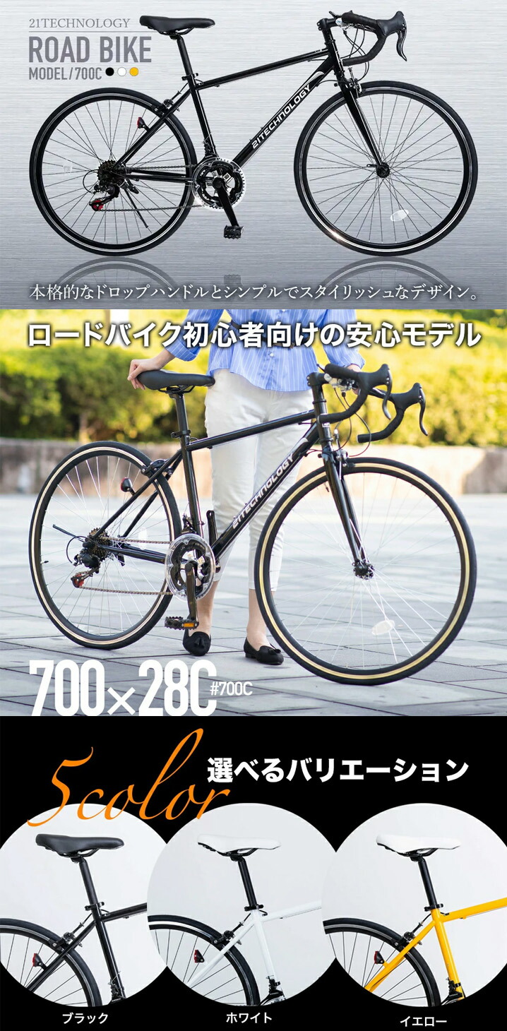 楽天市場】21Technology 21テクノロジー 自転車 ロードバイク 700C