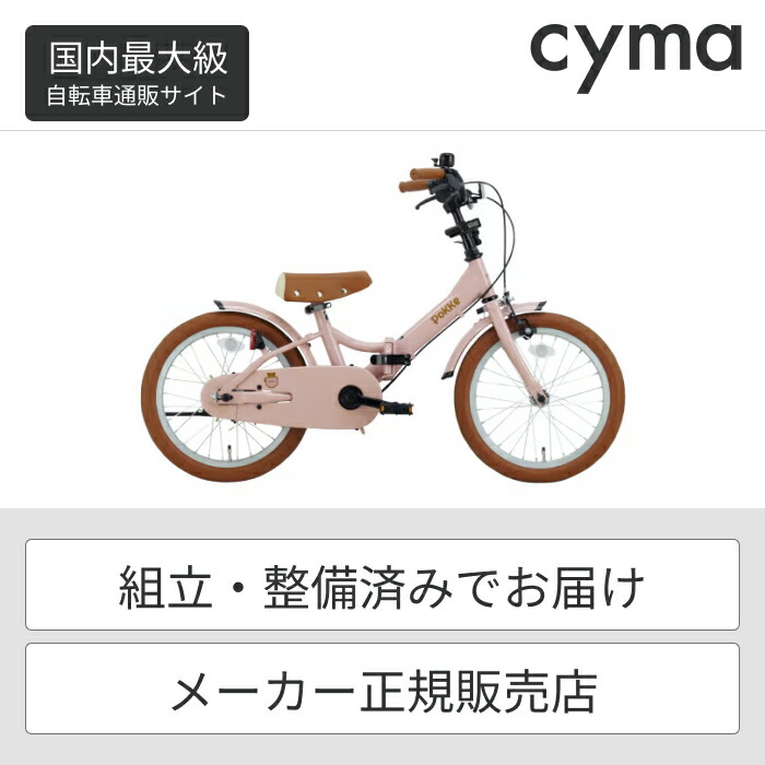 楽天市場】こども用自転車 折りたたみ自転車 アサヒサイクル ポッケ