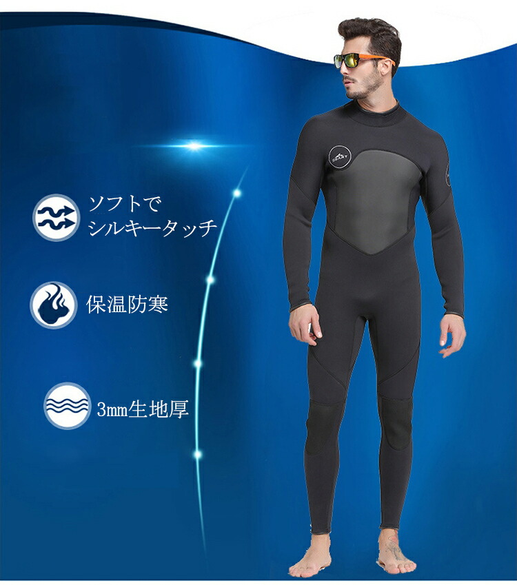 楽天市場】ウェットスーツ フルスーツ 3MM メンズ 男性用 ウエット