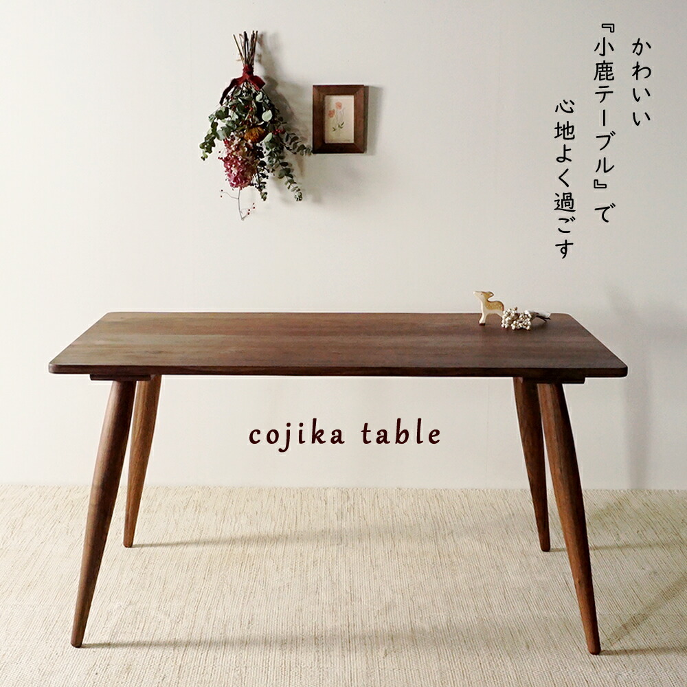 楽天市場】高さを選べる 国産ダイニングテーブル 無垢材 ロータイプ