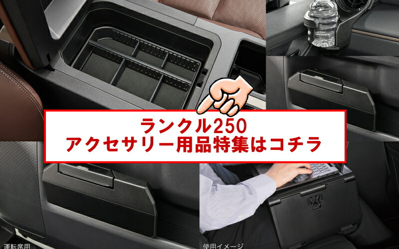 楽天市場】トヨタ純正 スカッフイルミネーション イルミ ランクル250