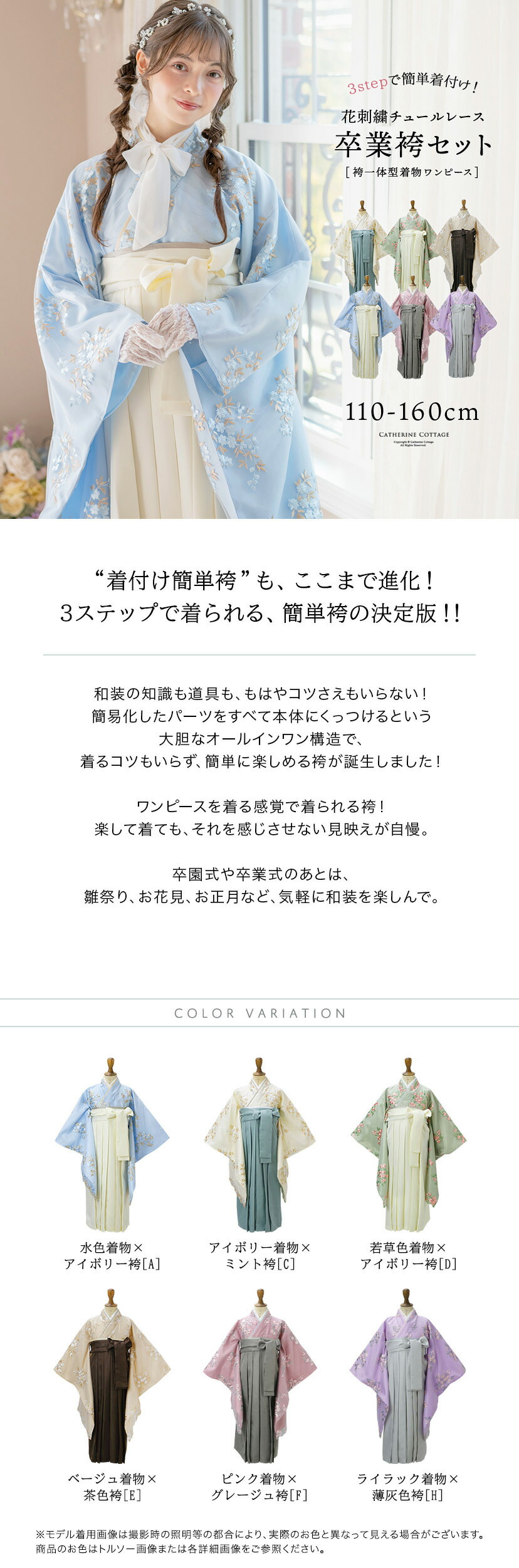 送料無料【目玉セール】 卒業式 花刺繍チュールレース 袴一体型着物