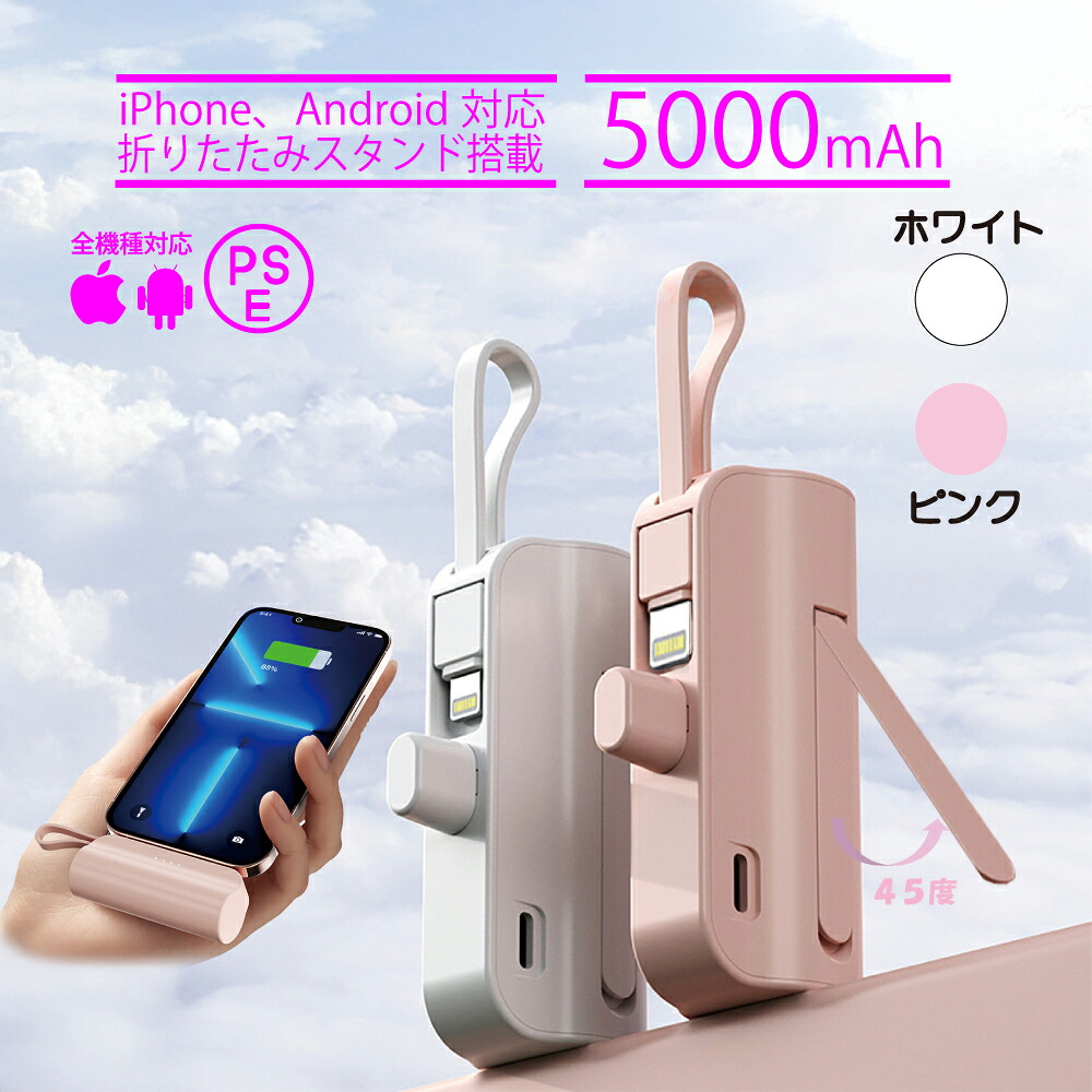 楽天市場】モバイルバッテリー 5000mAh 大容量 挿すだけ充電 大人気