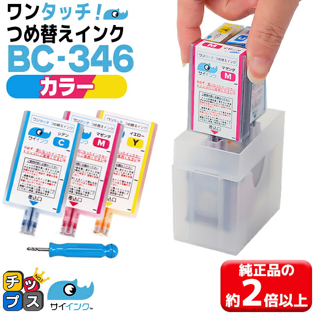 楽天市場】【詰め替えキット+補充用インク】 キヤノン BC-345 用