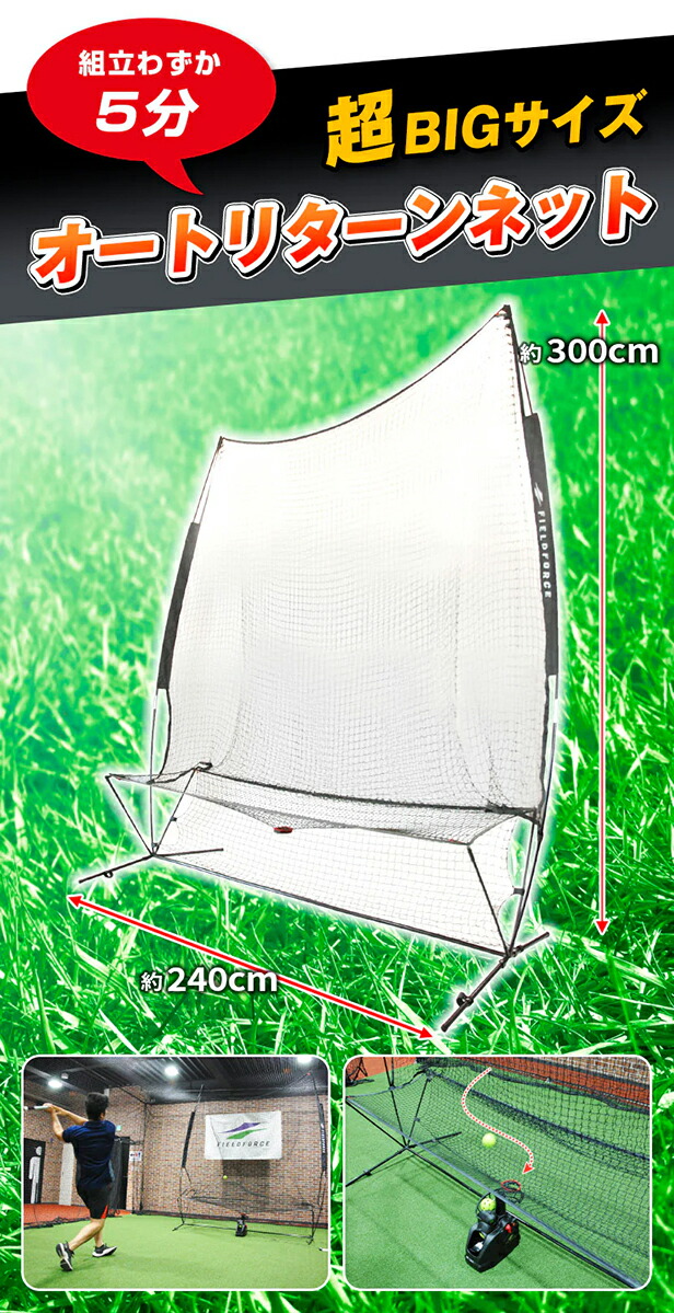 楽天市場】野球 オートリターン 3.0m×2.4m FTM-300AR ネット・フレーム