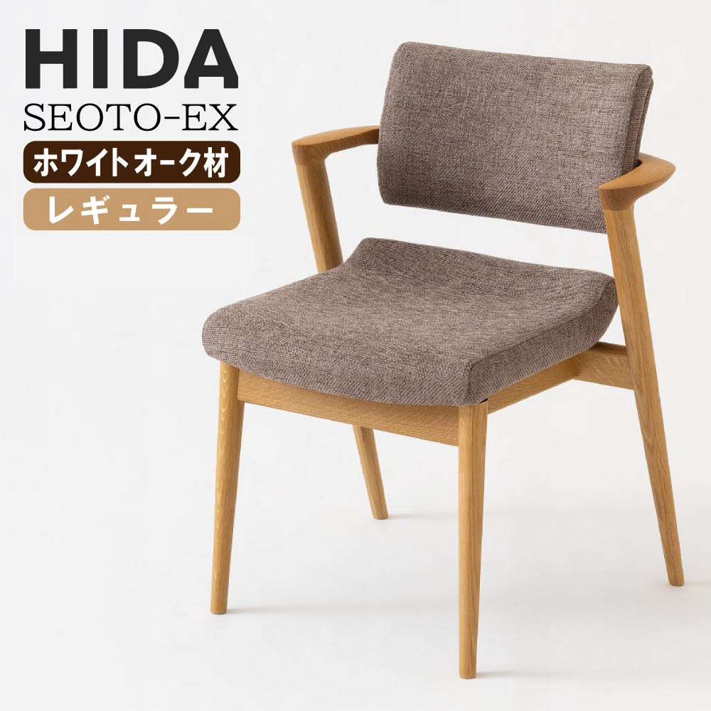 楽天市場】[最大400円OFFクーポン配布中] 飛騨産業 HIDA seoto ex
