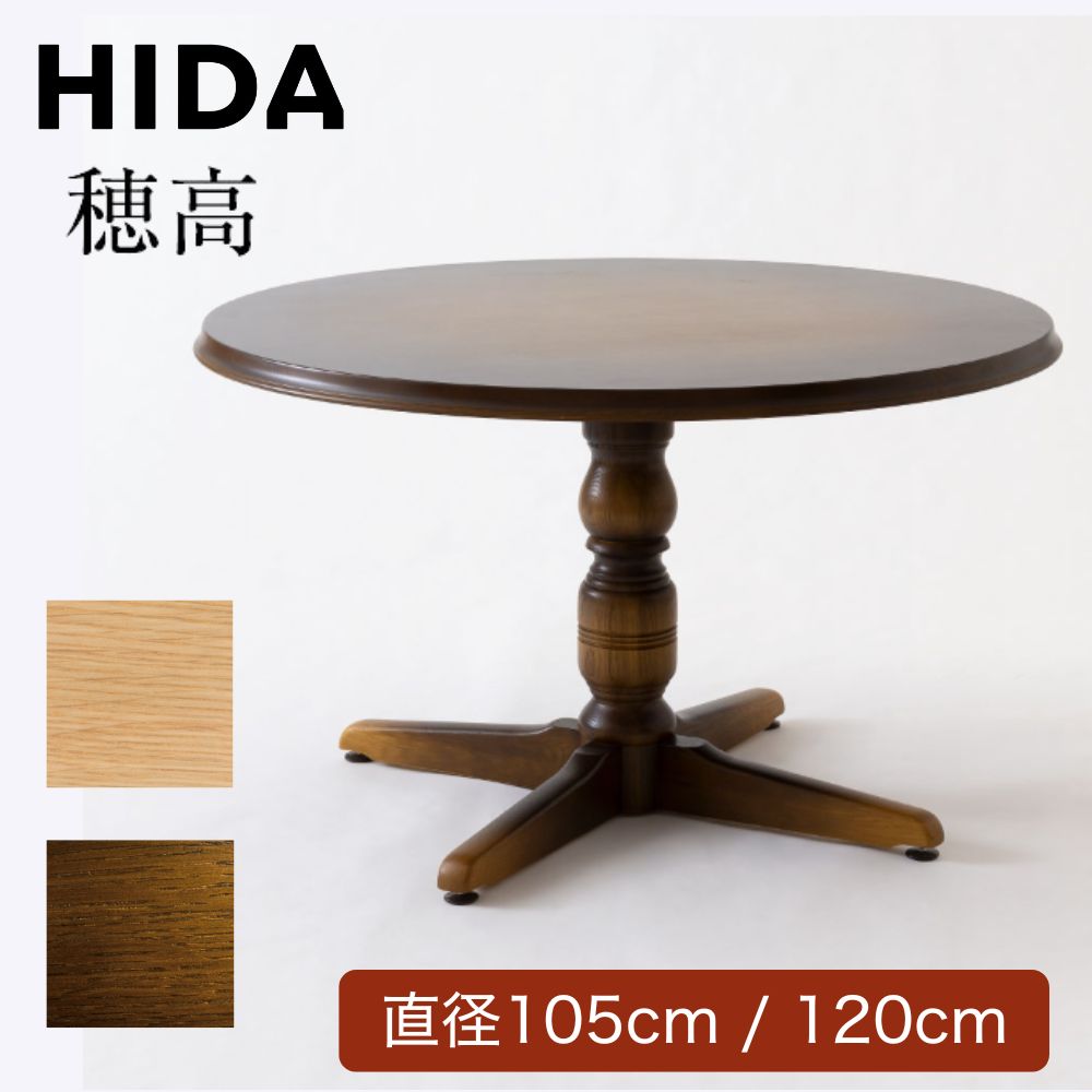 楽天市場】[最大400円OFFクーポン配布中] HIDA 飛騨産業 テーブル 穂高