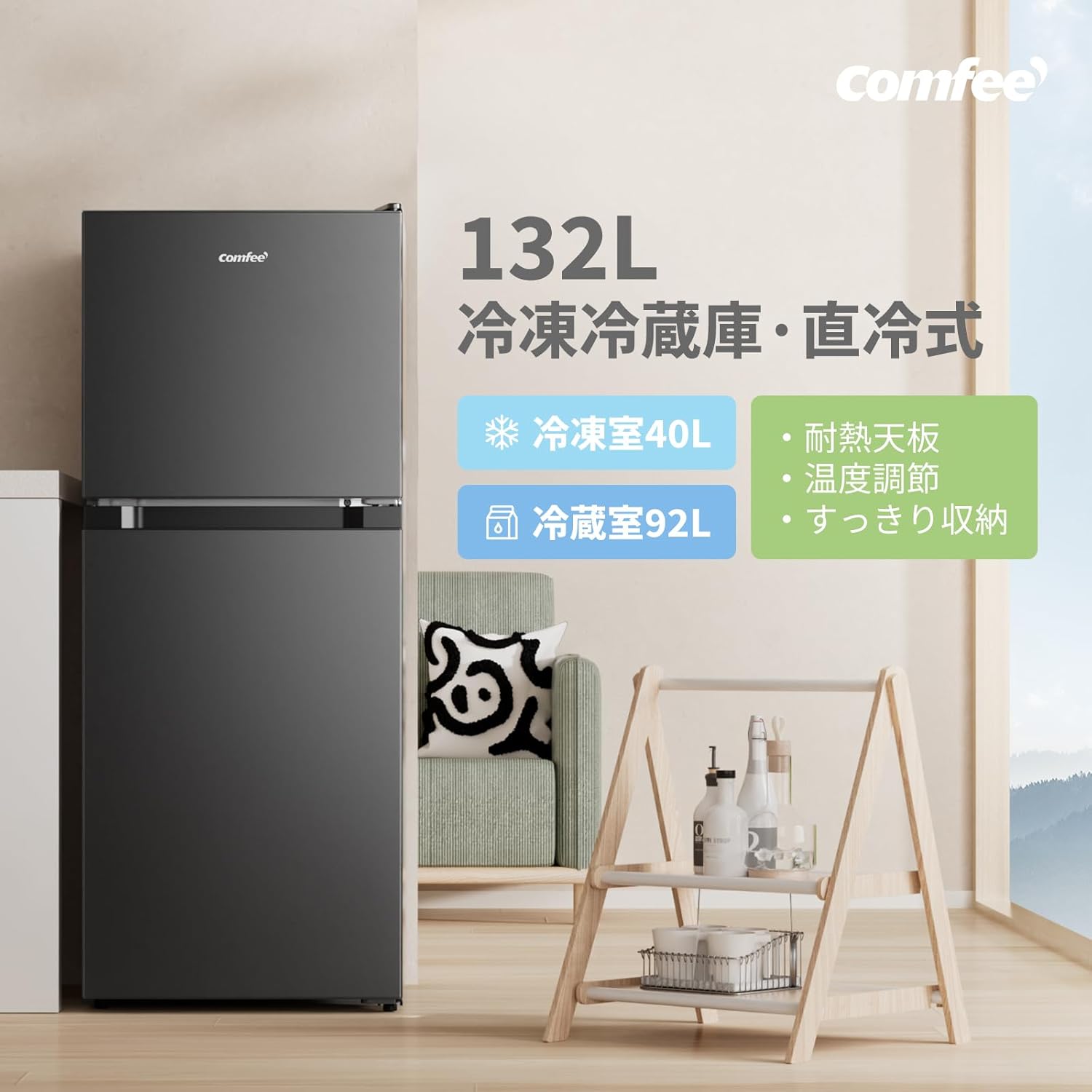 楽天市場】【送料無料】COMFEE' 冷蔵庫 132L/136L 黒 白 2色 省エネ
