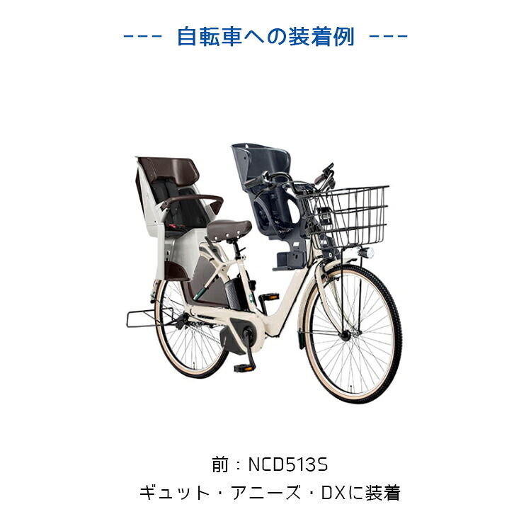 パナソニック ギュット 自転車チャイルドシート 前用 NCD513S【自転車