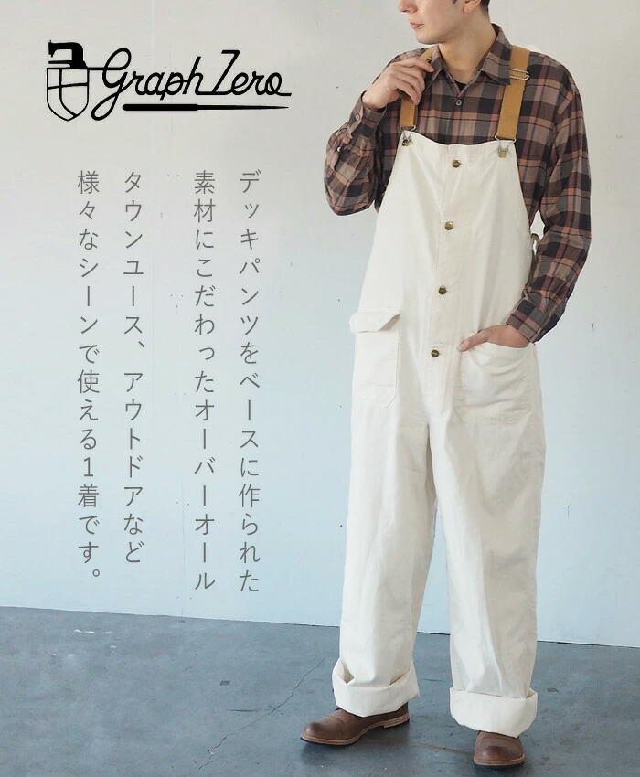 graphzero(グラフゼロ) デッキビブ オーバーオール ホワイト 生成り