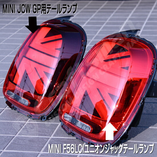 楽天市場】MINI純正 JCW GP純正LEDユニオンジャック テールライト左右