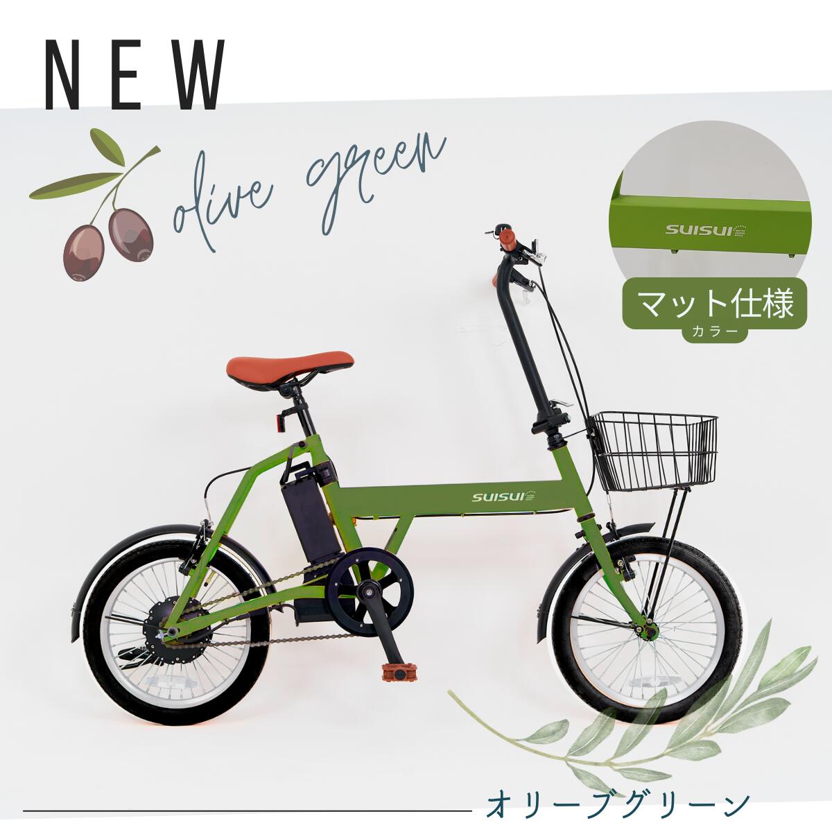 16インチ電動アシスト自転車／KAIHOUダイレクト かわいい