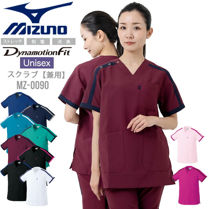 ミズノ スクラブ 医療用 白衣 看護師 ストレッチ 制電 消臭 パイピング